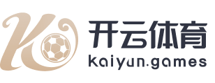 Kaiyun 开云体育全站官网-在线登录入口
